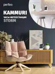 Часы-метеостанция Perfeo "Kammuri"