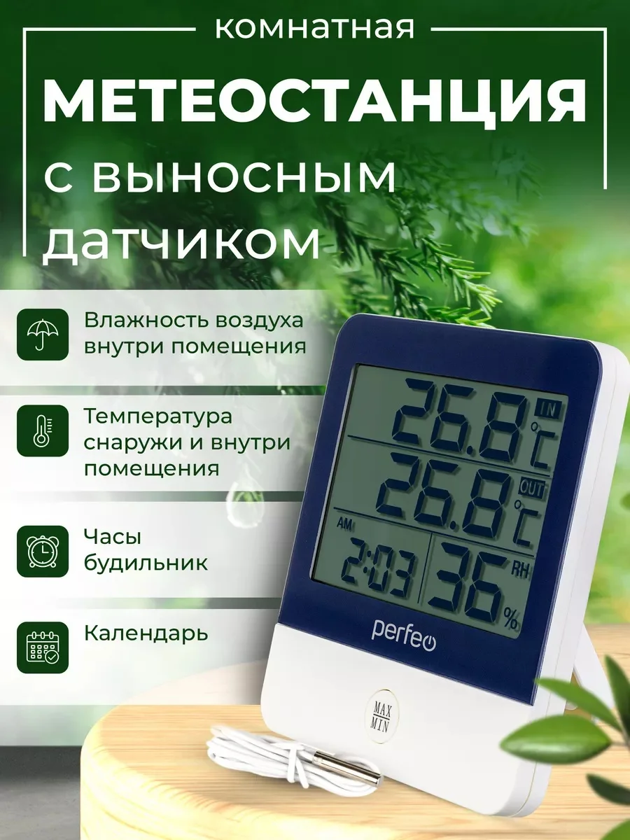 Часы-метеостанция Perfeo "Kammuri"