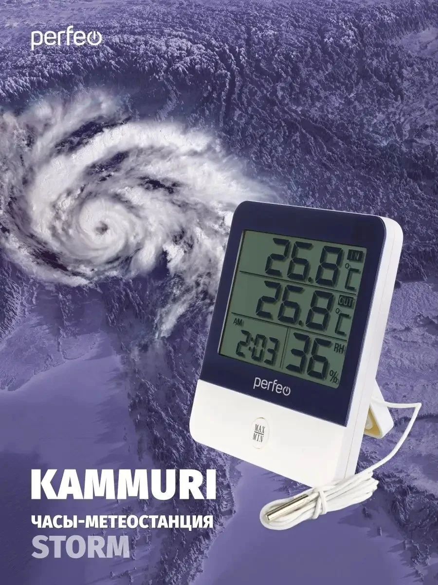 Часы-метеостанция Perfeo "Kammuri"