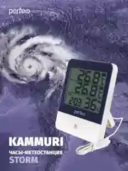 Часы-метеостанция Perfeo "Kammuri"