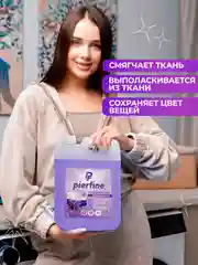 Пурпурный набор гель для стирки и кондиционер для белья, 5л и 5л