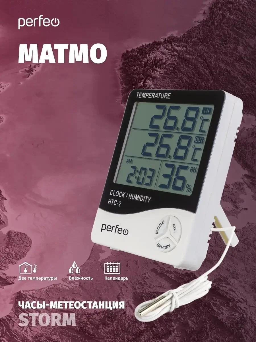 Часы-метеостанция Perfeo "Matmo"