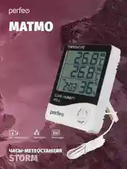 Часы-метеостанция Perfeo "Matmo"