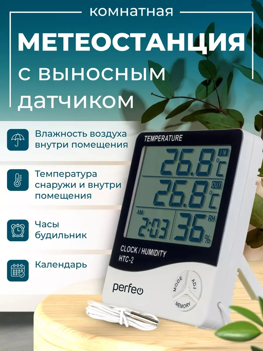Часы-метеостанция Perfeo "Matmo"