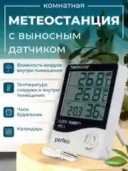 Часы-метеостанция Perfeo "Matmo"