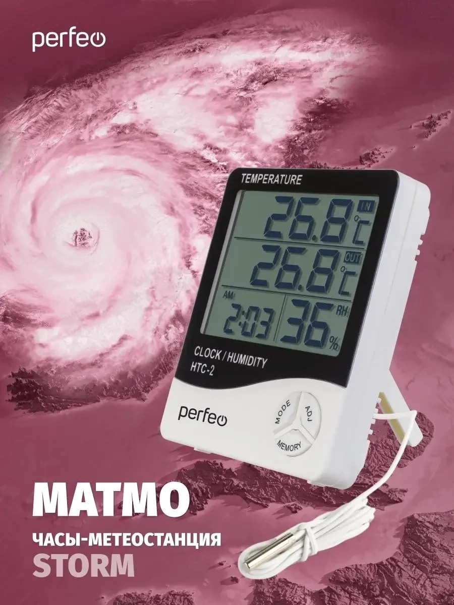 Часы-метеостанция Perfeo "Matmo"