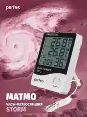 Часы-метеостанция Perfeo "Matmo"