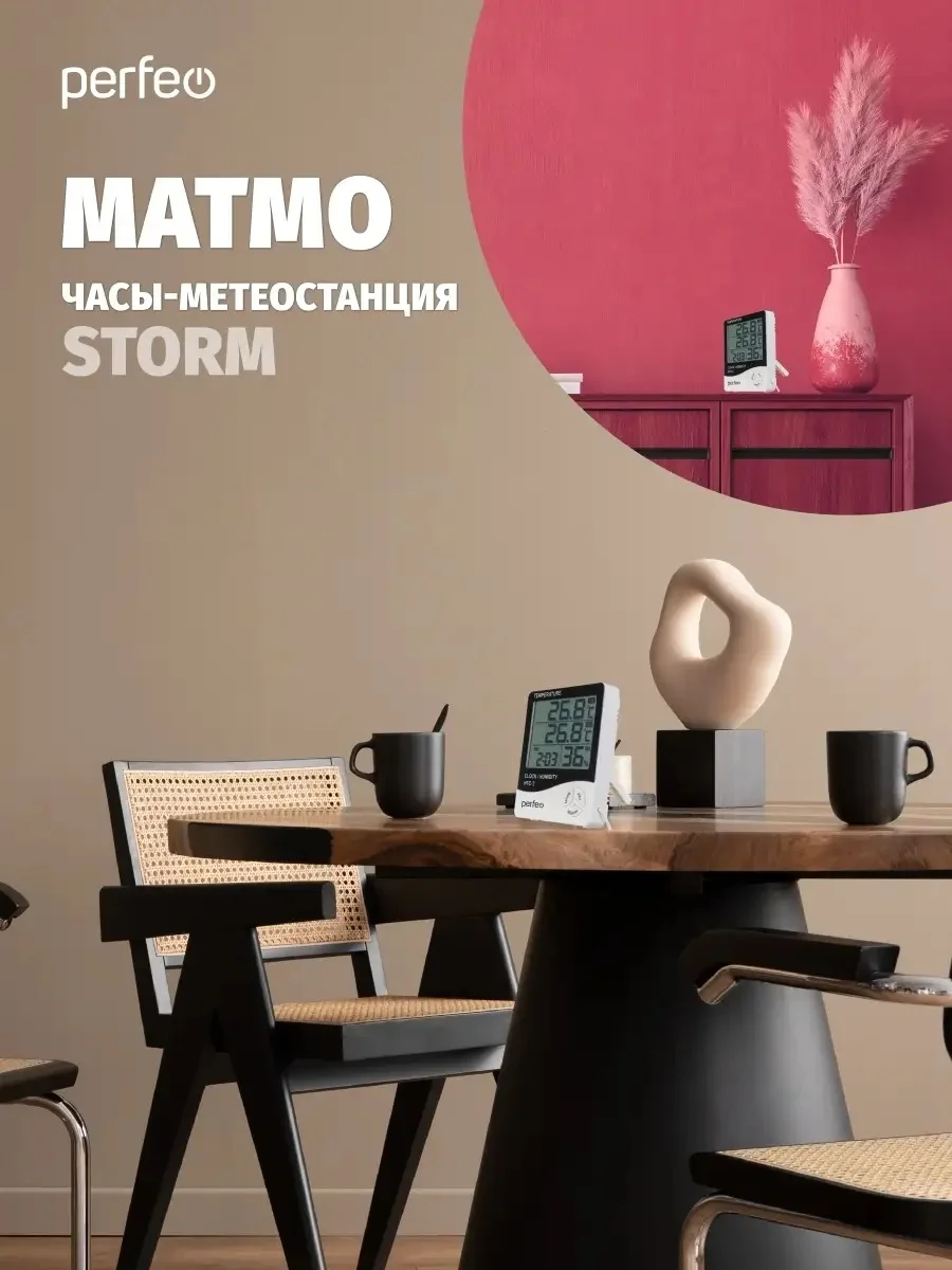 Часы-метеостанция Perfeo "Matmo"