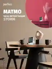 Часы-метеостанция Perfeo "Matmo"