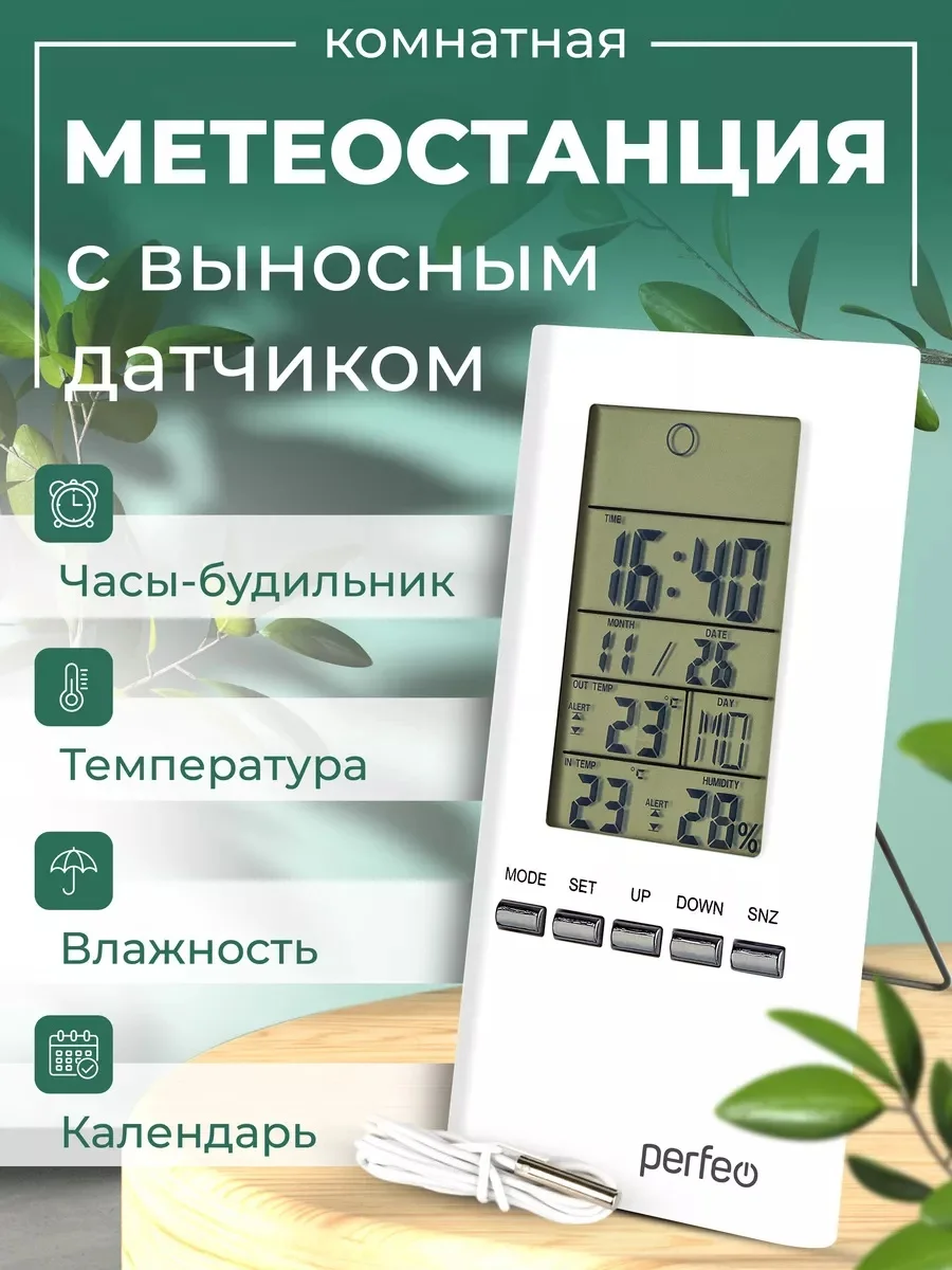 Perfeo Часы-метеостанция "Meteo", белый, время, температура, влажность