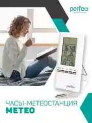 Perfeo Часы-метеостанция "Meteo", белый, время, температура, влажность