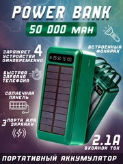 Внешний аккумулятор 50000 mAh на солнечной батарее, Power bank, отличный подарок