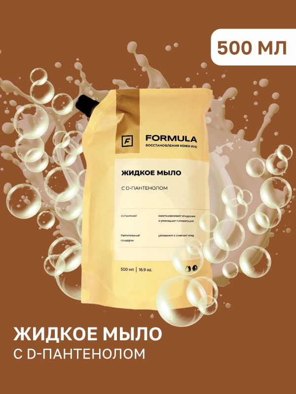 Жидкое мыло, с D-пантенолом, F FORMULA, 500 ml, дой пак