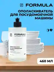 Ополаскиватель для посудомоечных машин F FORMULA, 460г