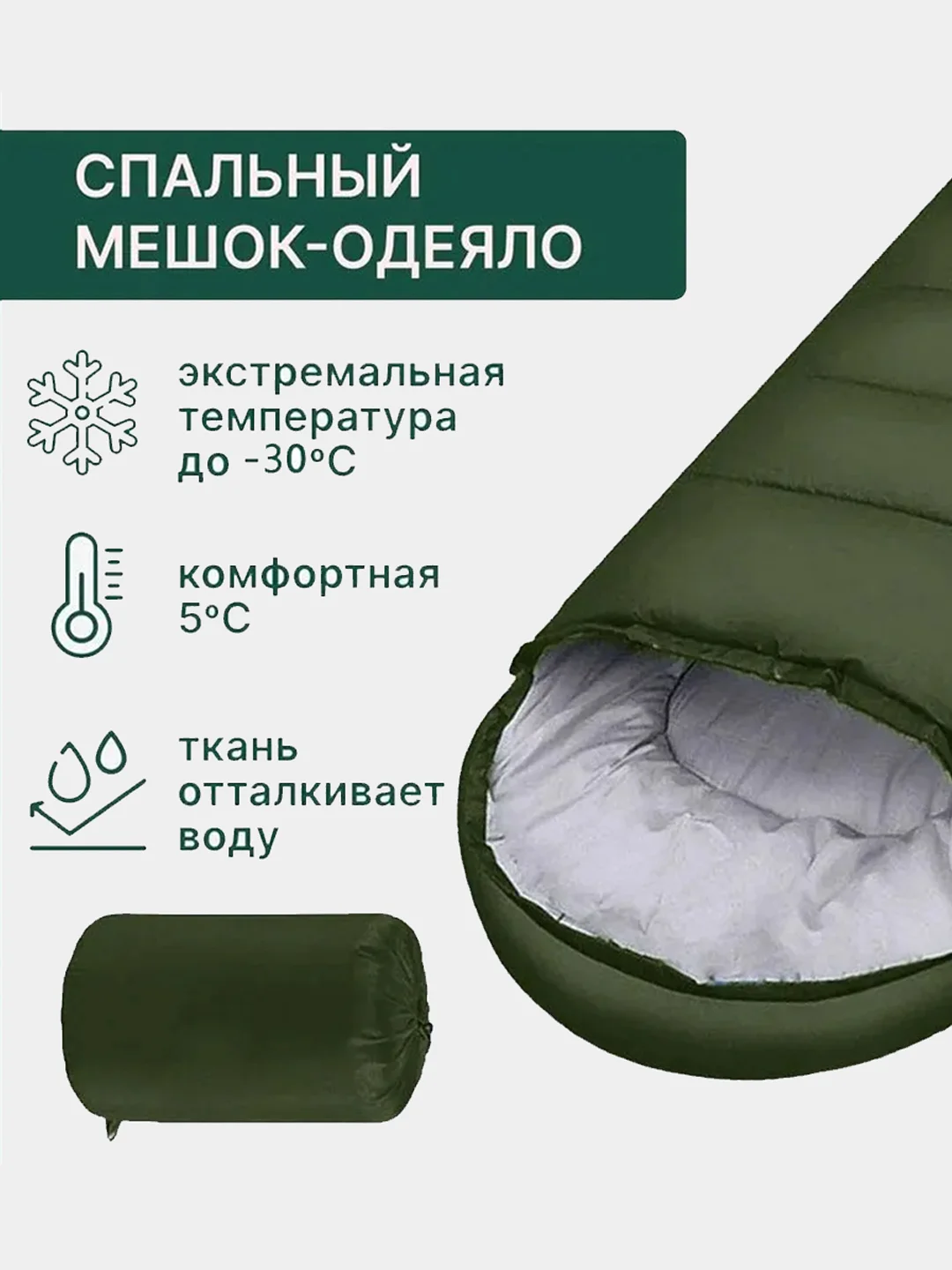 Спальный мешок, спальник зимний с капюшоном -10, -20, -15, -30 С