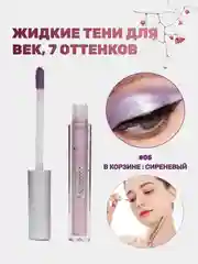 Сиреневый жидкие тени для век, блестящие тени с глиттером, блестки для макияжа на Новый год