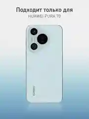 Ледяной чехол для Huawei Pura 70, 70 Pro, 70 Pro+, 70 Ultra силиконовый ROSCO матовый защита камер