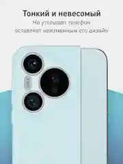 Ледяной чехол для Huawei Pura 70, 70 Pro, 70 Pro+, 70 Ultra силиконовый ROSCO матовый защита камер