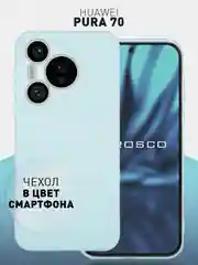 Ледяной чехол для Huawei Pura 70, 70 Pro, 70 Pro+, 70 Ultra силиконовый ROSCO матовый защита камер