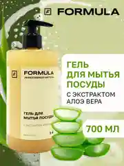 Гель для мытья посуды с экстрактом Алоэ вера F FORMULA, 700ml