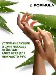 Гель для мытья посуды с экстрактом Алоэ вера F FORMULA, 700ml