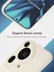 Молочный чехол для Huawei Pura 70, 70 Pro, 70 Pro+, 70 Ultra силиконовый ROSCO матовый защита камер