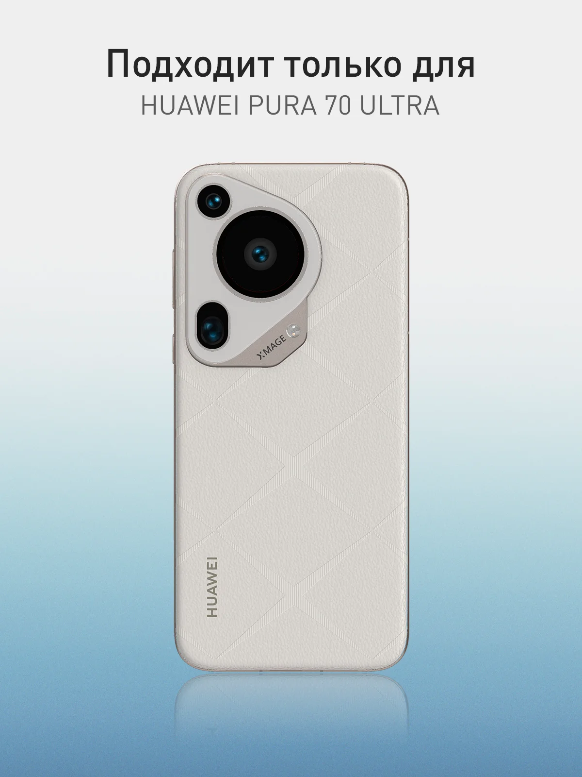 Молочный чехол для Huawei Pura 70, 70 Pro, 70 Pro+, 70 Ultra силиконовый ROSCO матовый защита камер