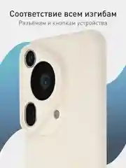 Молочный чехол для Huawei Pura 70, 70 Pro, 70 Pro+, 70 Ultra силиконовый ROSCO матовый защита камер