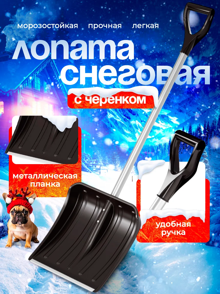 Черный лопата для снега(с наконечником) (с черенком), снегоуборочная лопата