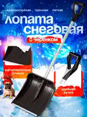 Черный лопата для снега(с наконечником) (с черенком), снегоуборочная лопата