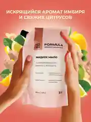 Жидкое мыло антибактериальное "Имбирь и женьшень" F FORMULA, 500ml дой пак