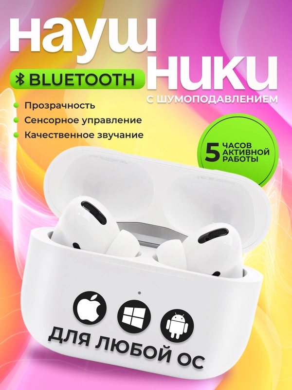 Беспроводные наушники AiPods Pro, с шумоподавлением и прозрачностью, Bluetooth, сенсорные