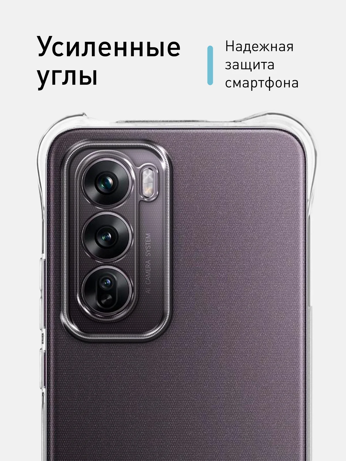 Прозрачный чехол для Oppo Reno 12 Pro противоударный силиконовый ROSCO прозрачный с усиленными углами