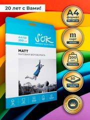 Фотобумага SOK матовая, формат А4, плотность 200г/м2, 50 листов SA4200050M