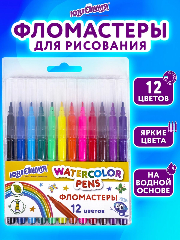 Фломастеры для рисования для детей набор Юнландия 12 цветов Классные!