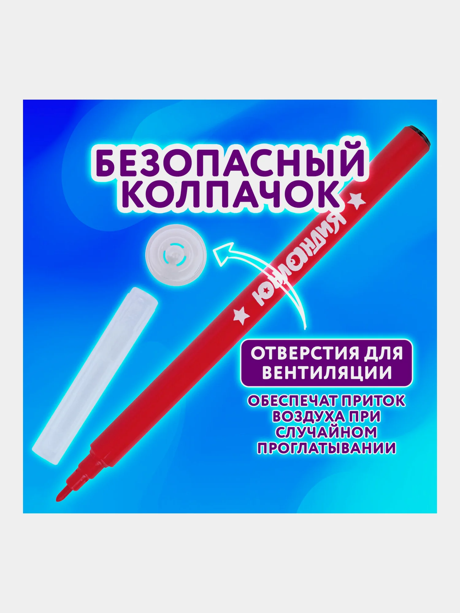 Фломастеры для рисования для детей набор Юнландия 12 цветов Классные!