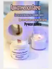 Свеча ароматическая в банке, 100 мл