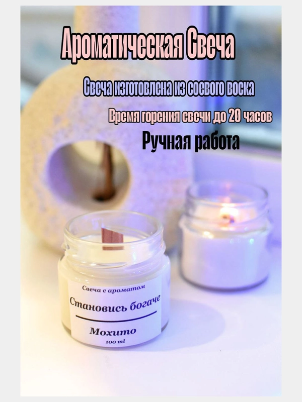 Свеча ароматическая в банке, 100 мл