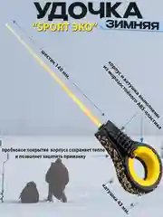 Зимняя безосевая удочка пирс SPORT