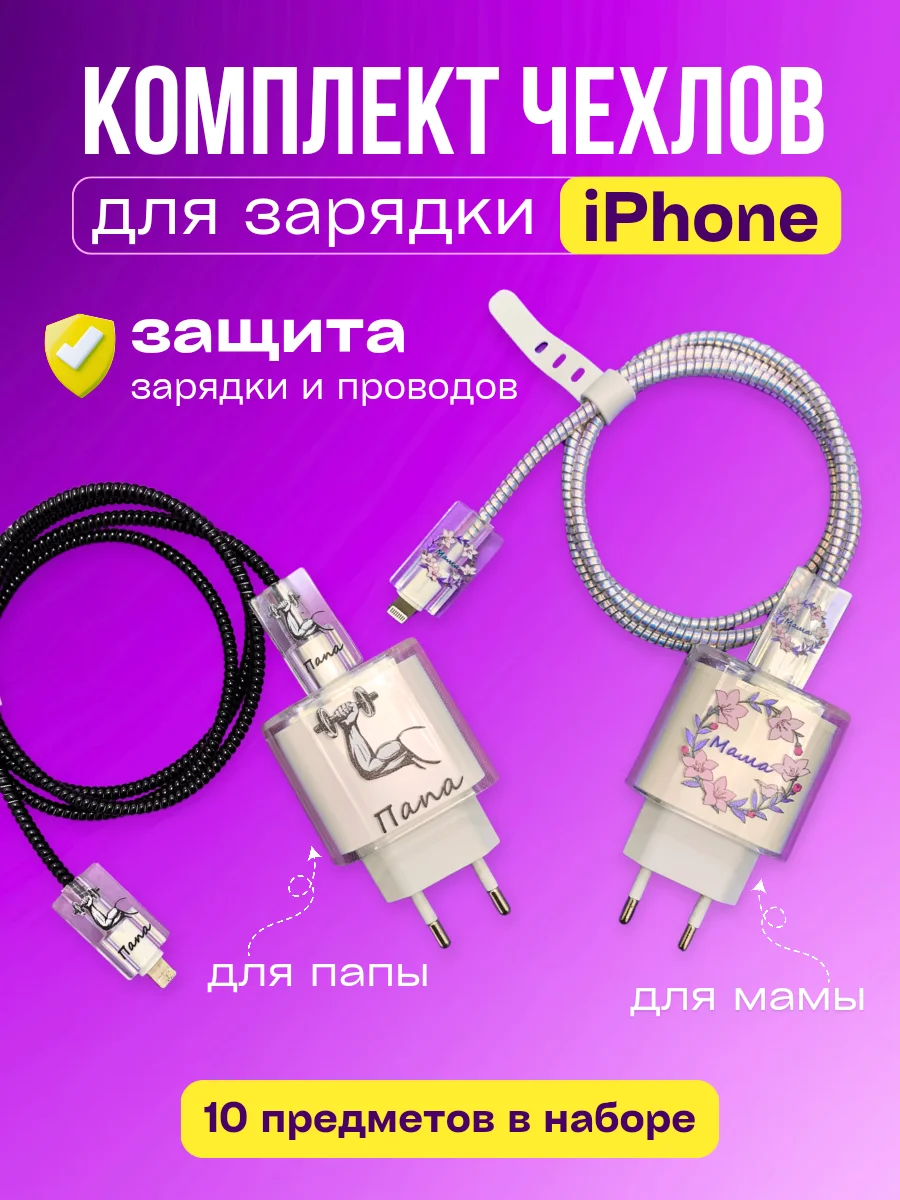 Белый защитный чехол для зарядного устройства от iPhone