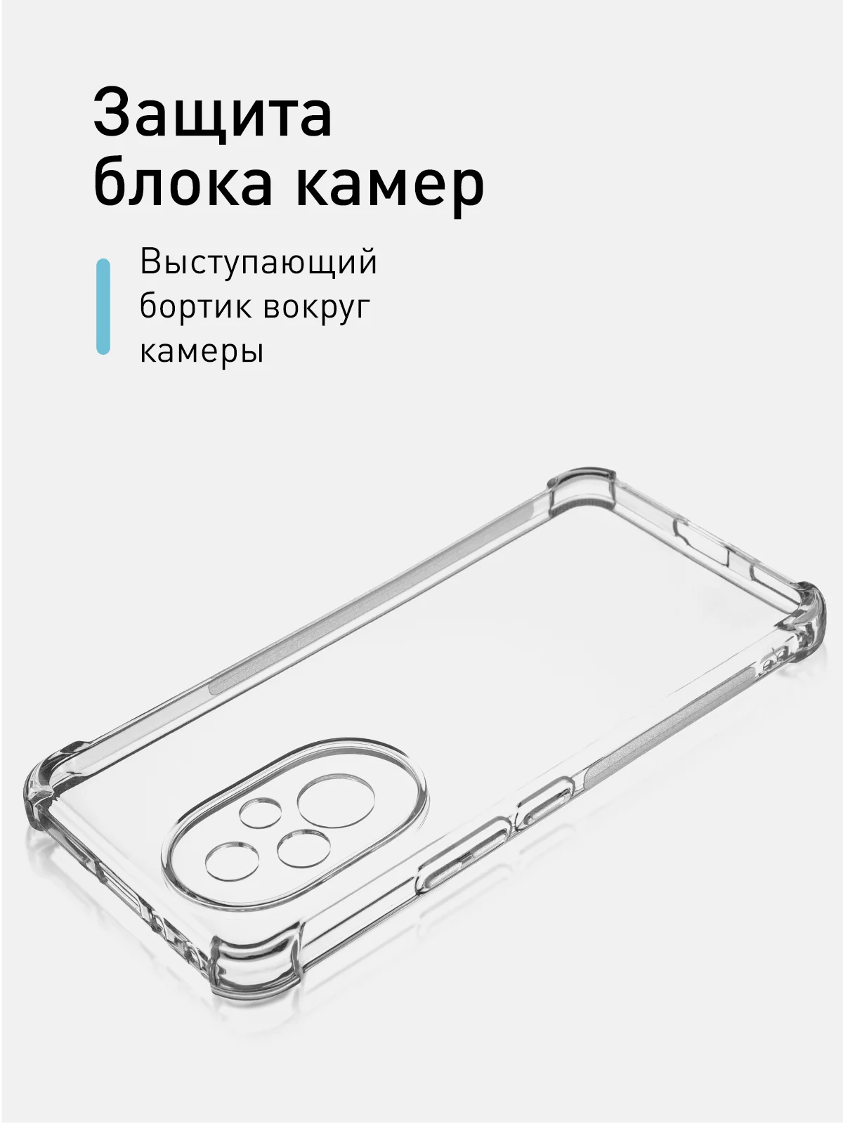 Прозрачный чехол для Honor 200 противоударный силиконовый ROSCO прозрачный с защитой камер, углами