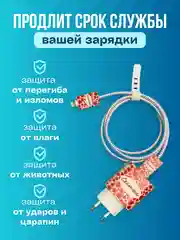 Алый защитный чехол для зарядного устройства от iPhone