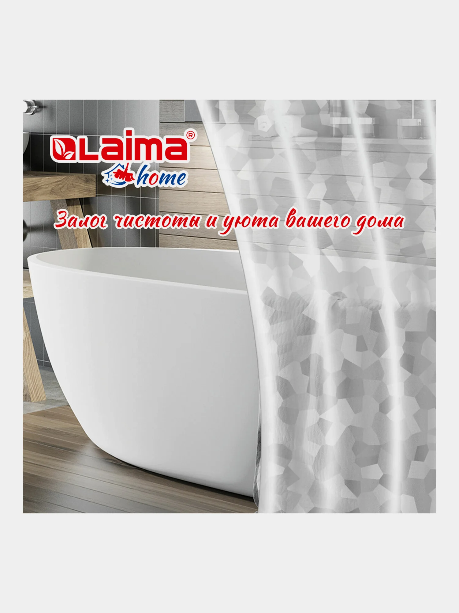Штора для ванной комнаты с 3D эффектом водонепроницаемая, 180х180см, Laima Home, 608451