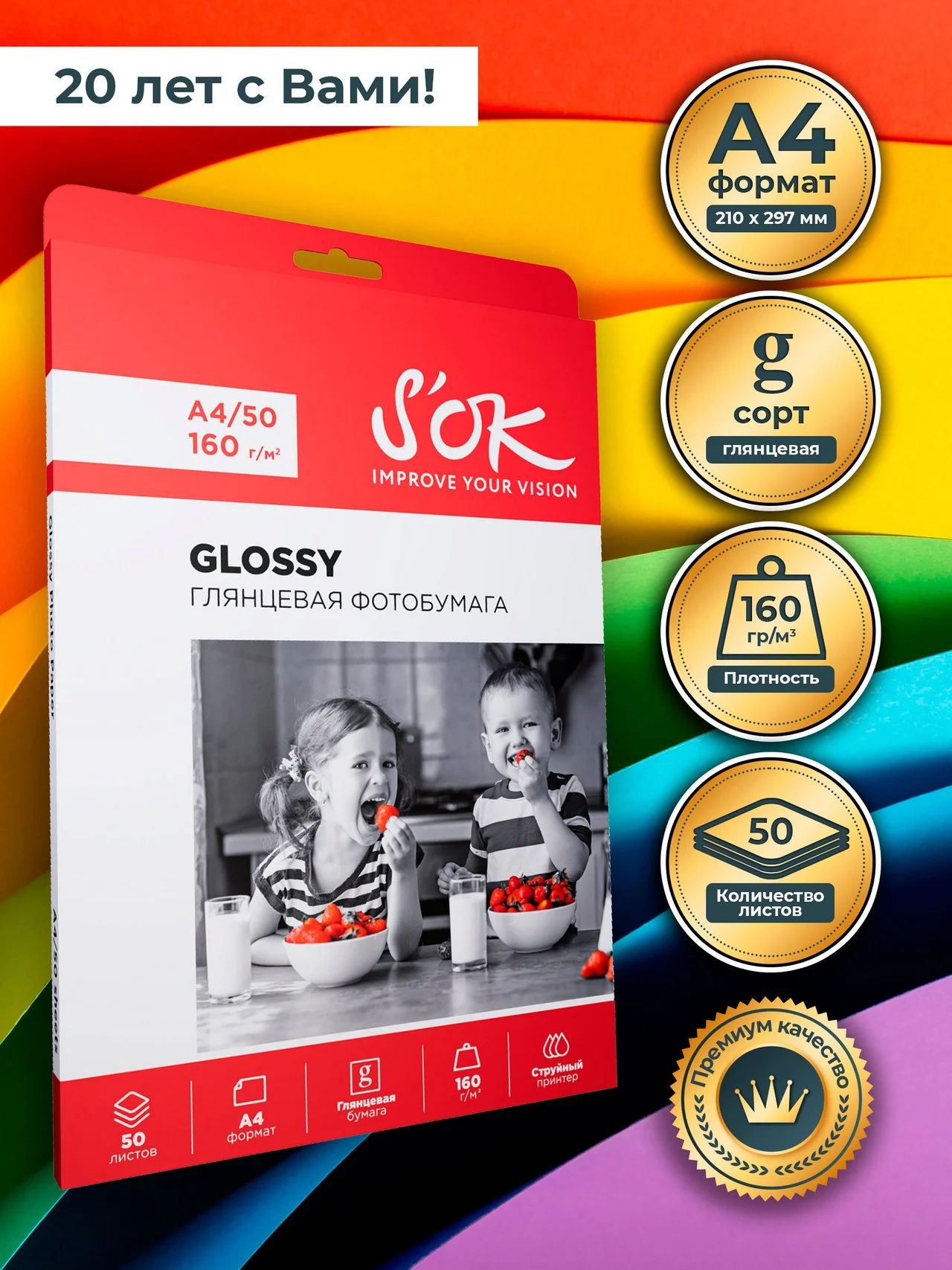 Белый фотобумага глянцевая, формат А4, плотность 160г/м2, 50 листов SA4160050G, бренд SOK