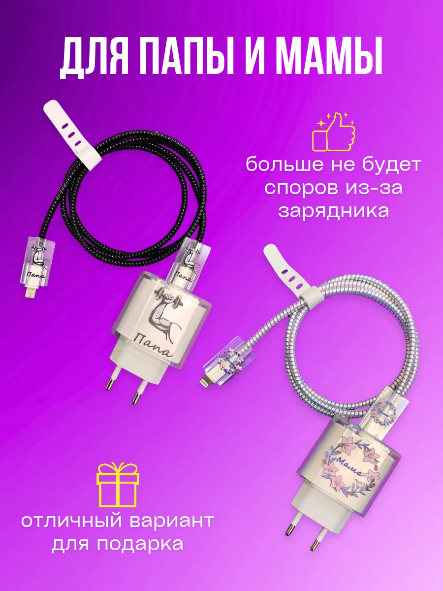 Белый защитный чехол для зарядного устройства от iPhone
