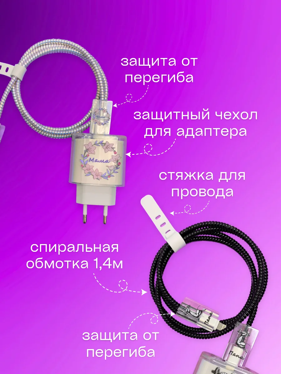 Белый защитный чехол для зарядного устройства от iPhone