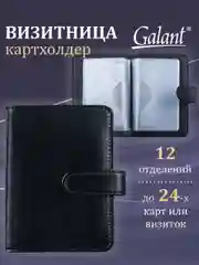 Картхолдер - визитница чехол для карточек однорядная Galant Ritter, на 24 карты, 235400