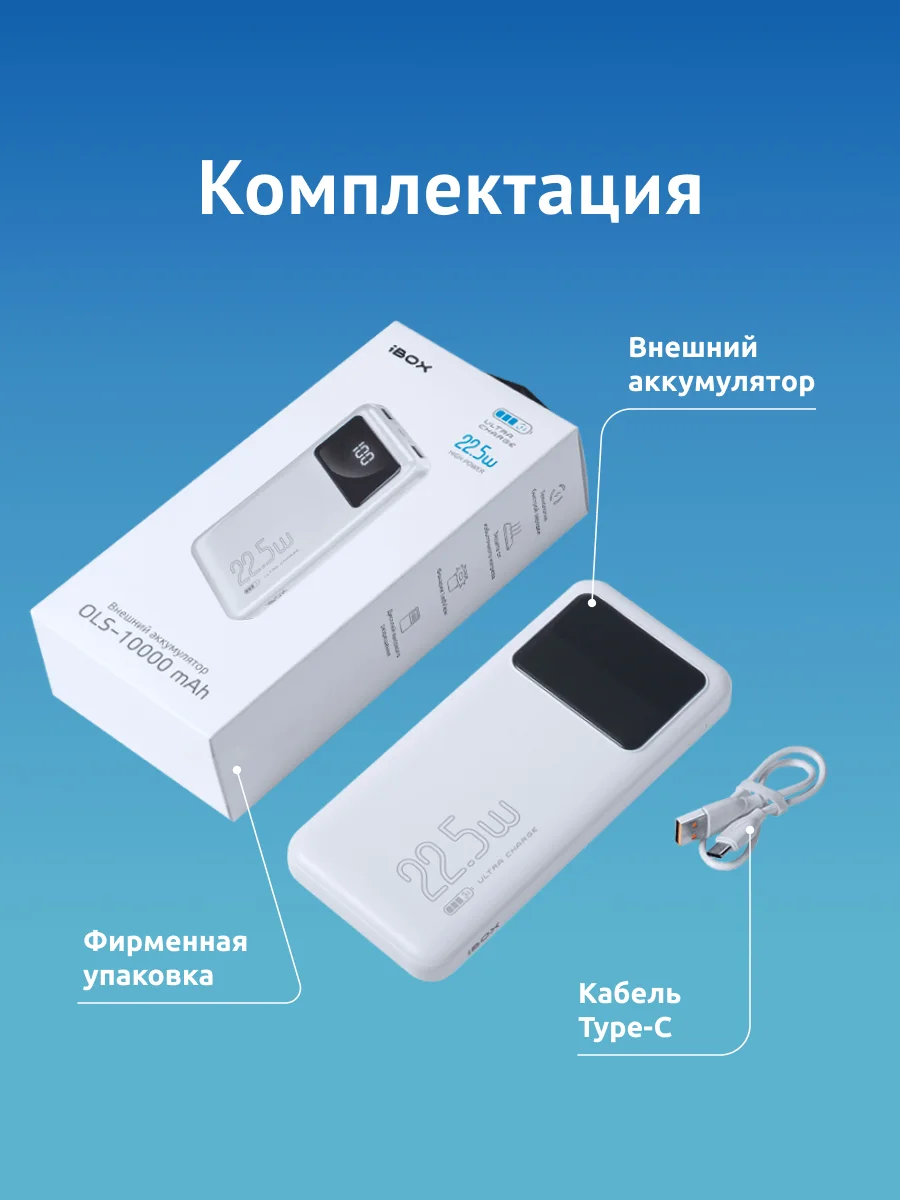 Внешний аккумулятор iBOX OLS, 10000 mAh