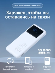 Внешний аккумулятор iBOX OLS, 10000 mAh