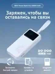 Внешний аккумулятор iBOX OLS-20000mAh
